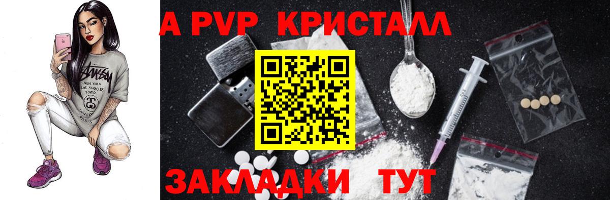 APVP кристаллы  Вход с VPN  Alpha-PVP мука  Альфа ПВП Соль  Чита 