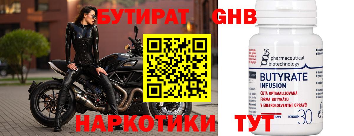 Чита  БУТИРАТ  Вход с VPN  Бутират оксана 