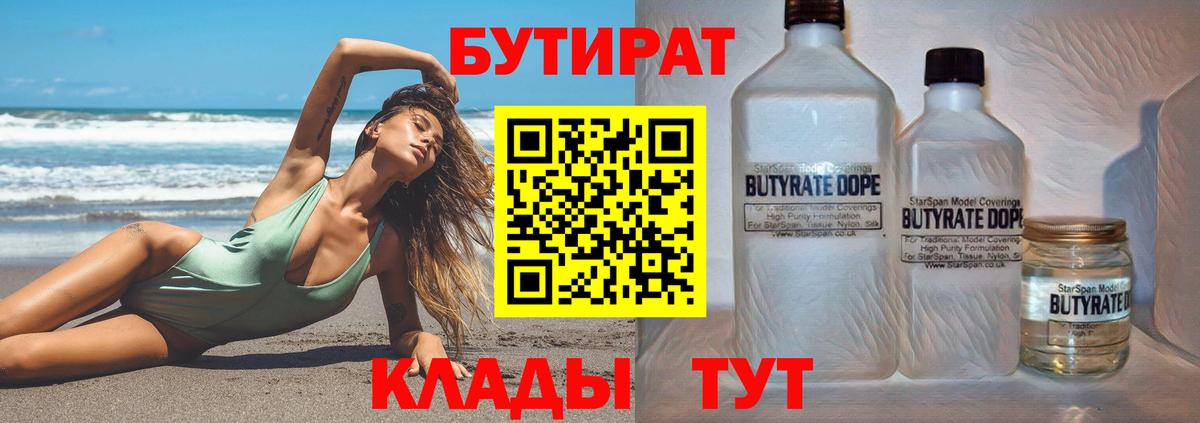 БУТИРАТ оксана Чита