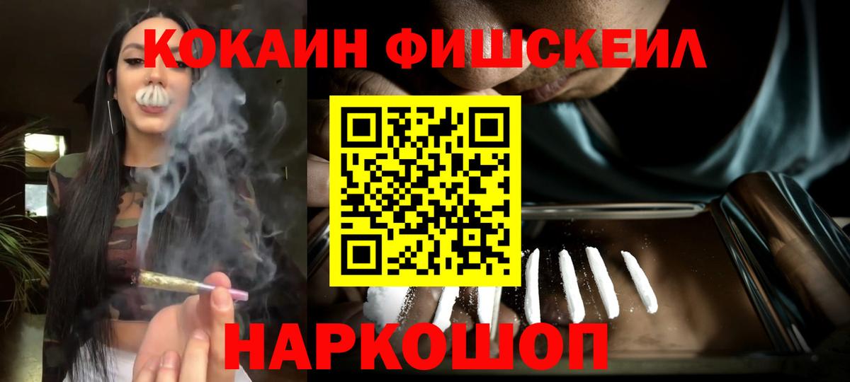 КОКАИН Перу  COCAIN Fish Scale  Cocaine  Вход с VPN  Чита 