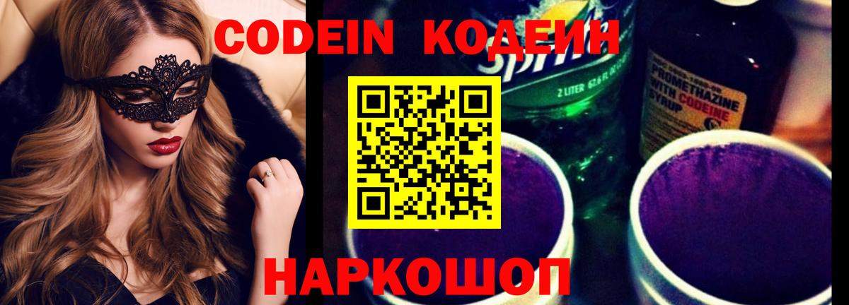 Codein напиток Lean (лин) Чита