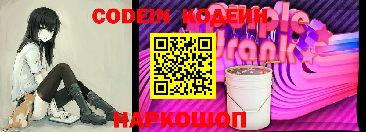Чита  Кодеиновый сироп Lean напиток Lean (лин)  Codein напиток Lean (лин)  Вход с VPN 