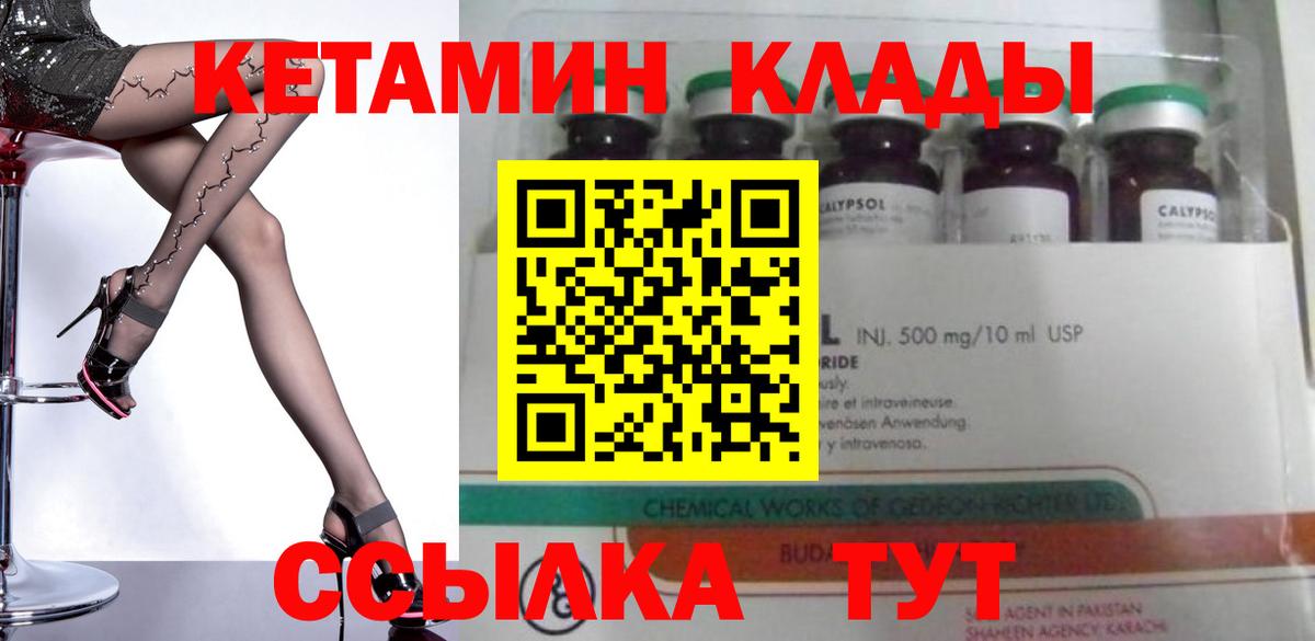 КЕТАМИН ketamine  Вход с VPN  Чита 