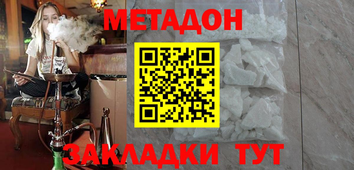 Метадон VHQ  MEGA ONION  Метадон кристалл  Чита  Вход с VPN 
